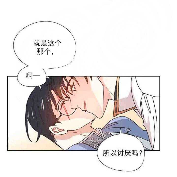 属于我的骑士 第22话 第15页