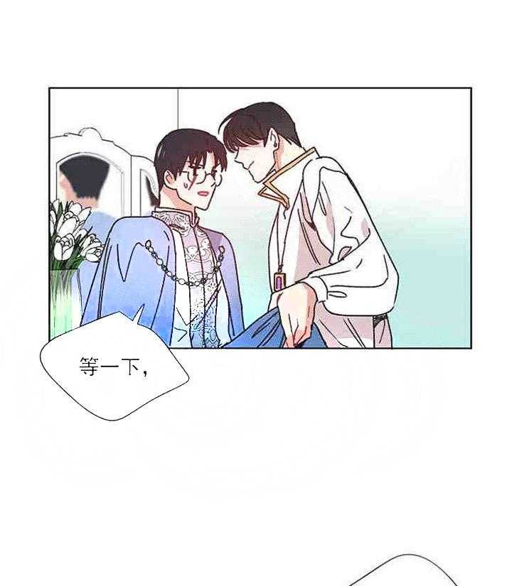 属于我的骑士 第22话 第19页