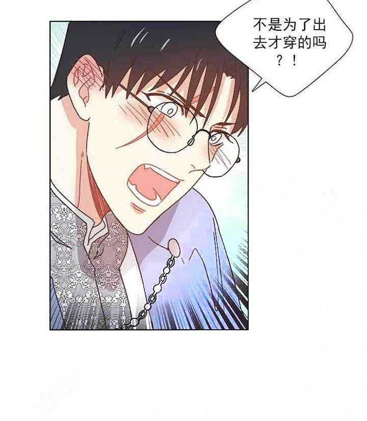 属于我的骑士 第22话 第20页