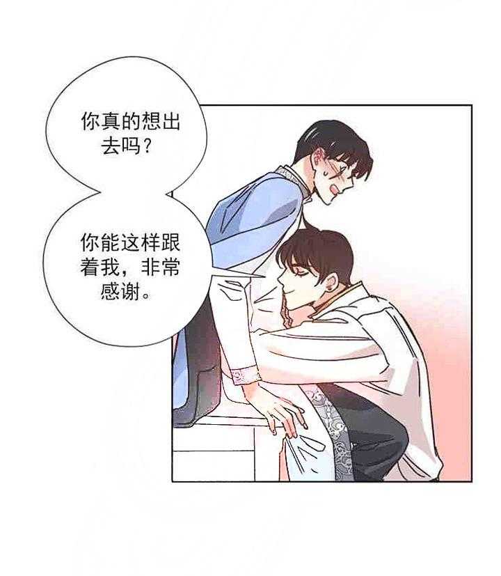 属于我的骑士 第22话 第21页