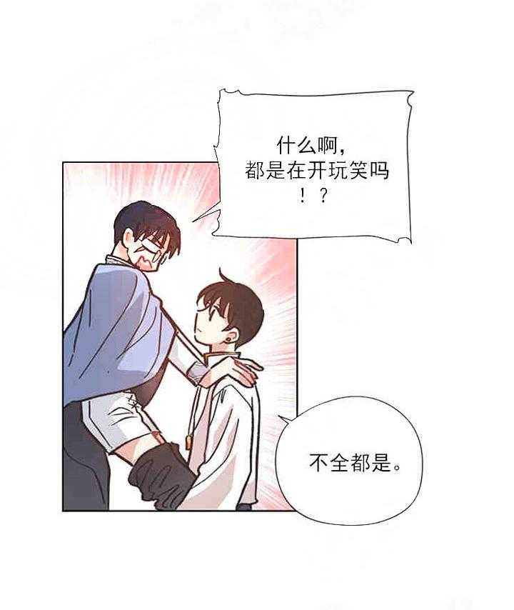 属于我的骑士 第22话 第23页