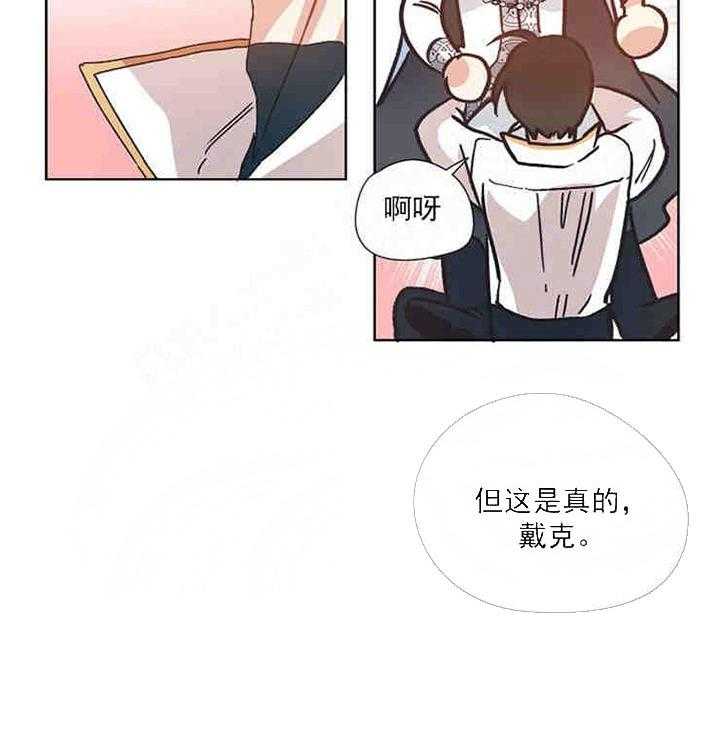 属于我的骑士 第22话 第25页