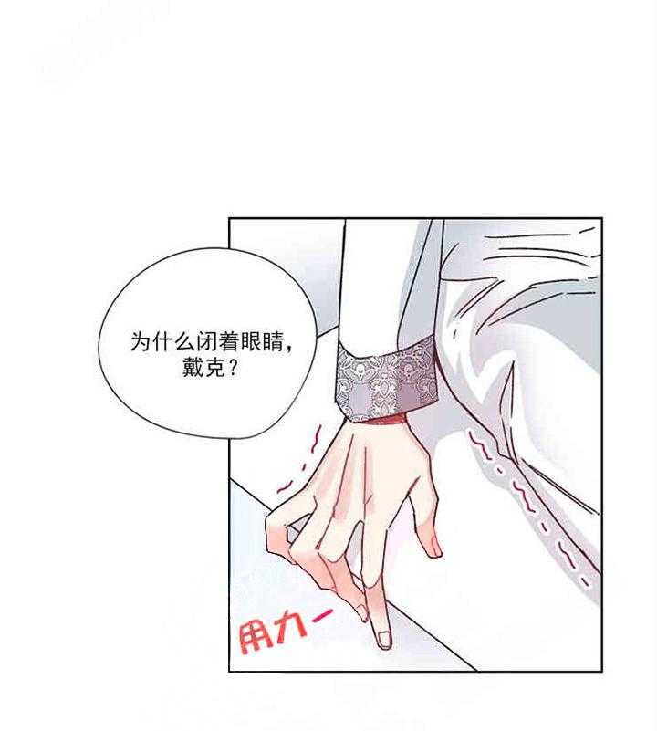 属于我的骑士 第23话 第4页