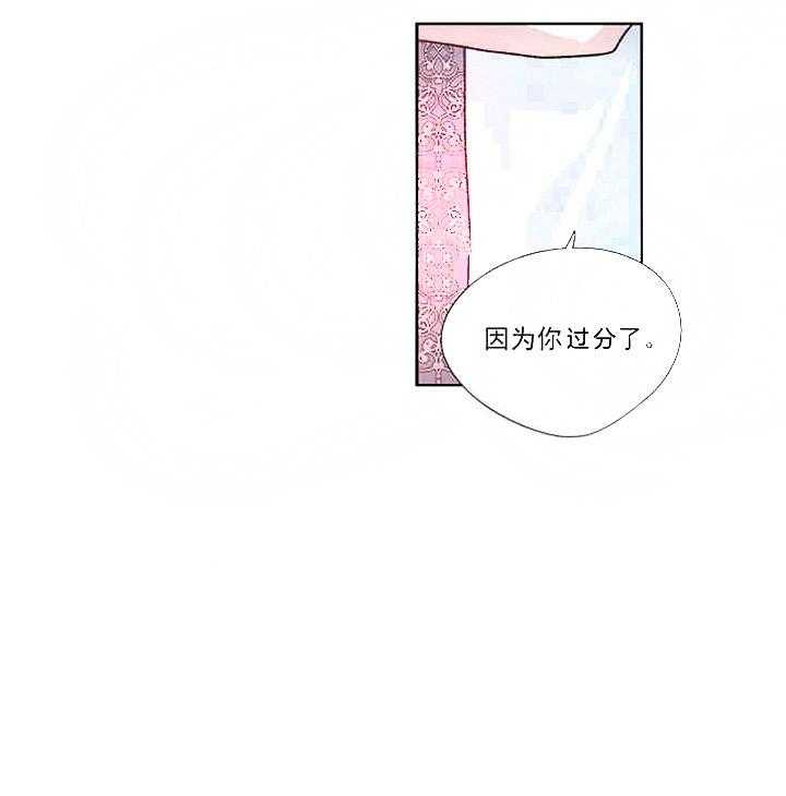 属于我的骑士 第23话 第16页