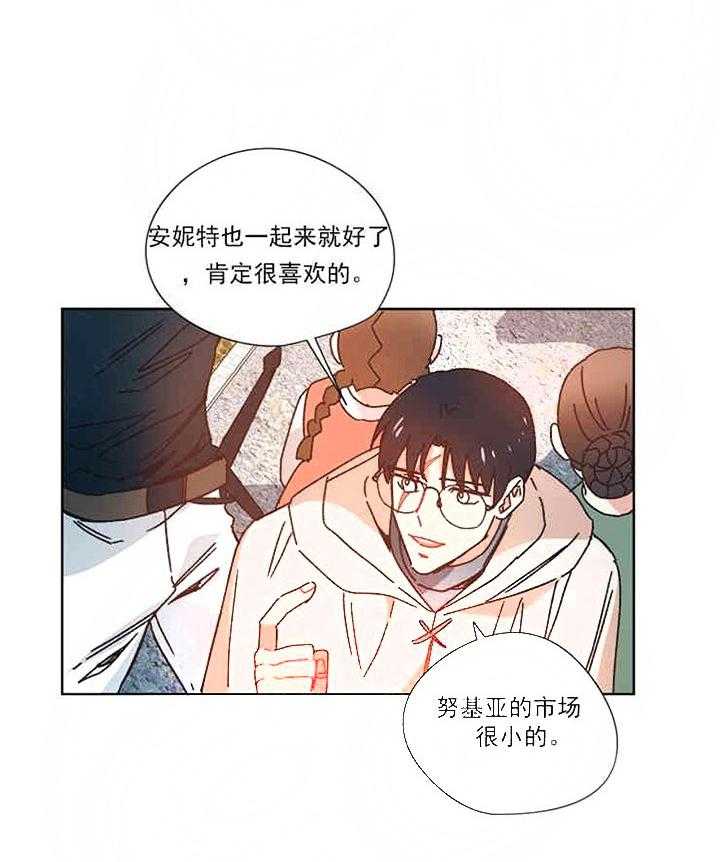 属于我的骑士 第24话 第14页