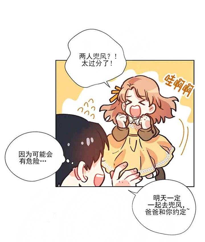 属于我的骑士 第24话 第15页