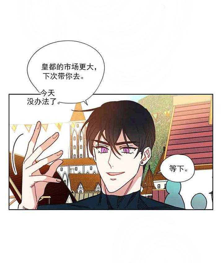 属于我的骑士 第24话 第16页