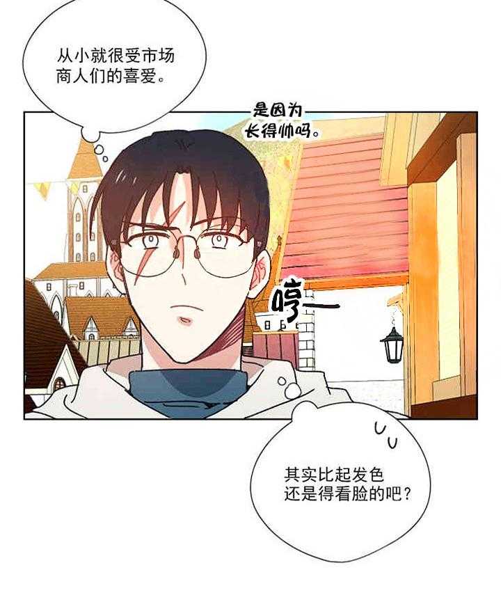 属于我的骑士 第24话 第19页