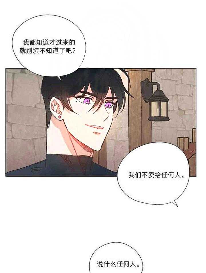 属于我的骑士 第25话 第5页