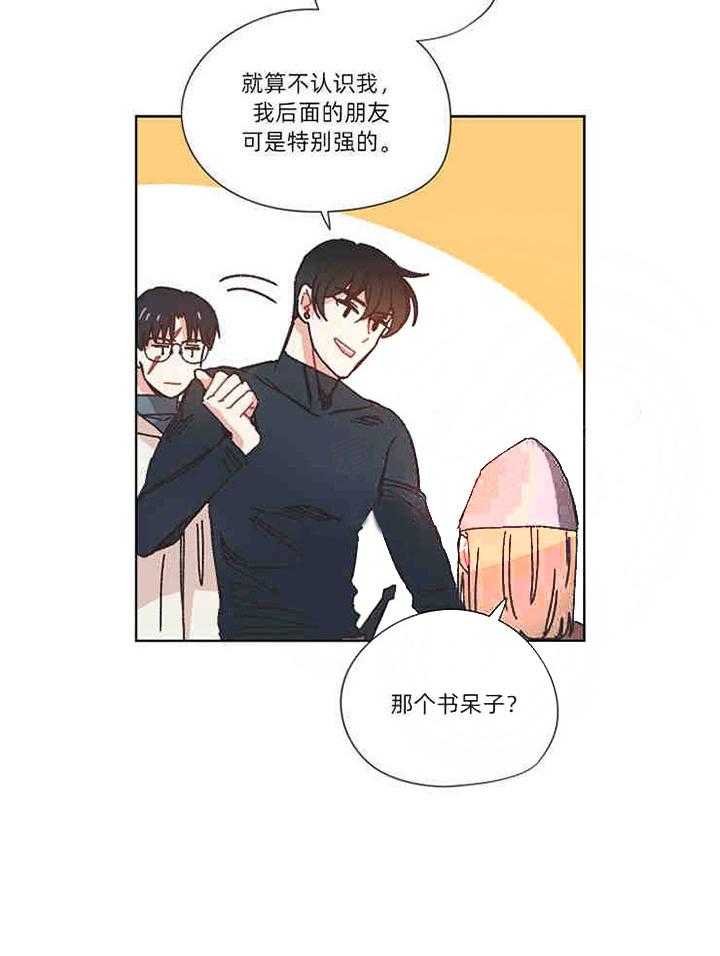 属于我的骑士 第25话 第6页