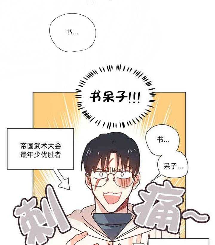 属于我的骑士 第25话 第7页