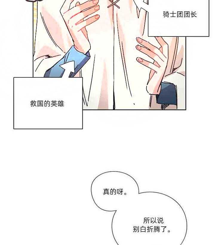 属于我的骑士 第25话 第8页