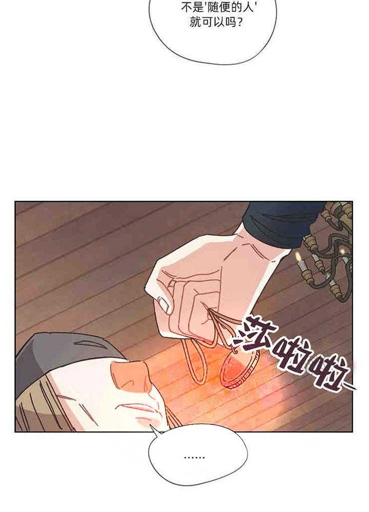 属于我的骑士 第25话 第11页