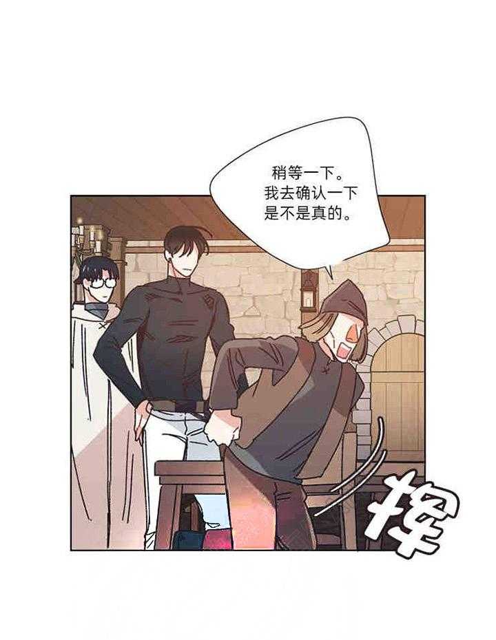 属于我的骑士 第25话 第12页