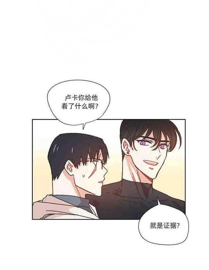 属于我的骑士 第25话 第13页