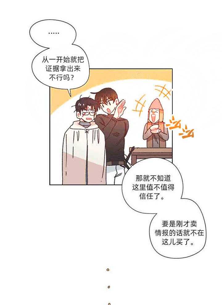 属于我的骑士 第25话 第15页