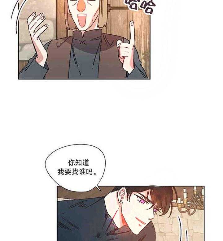 属于我的骑士 第25话 第17页