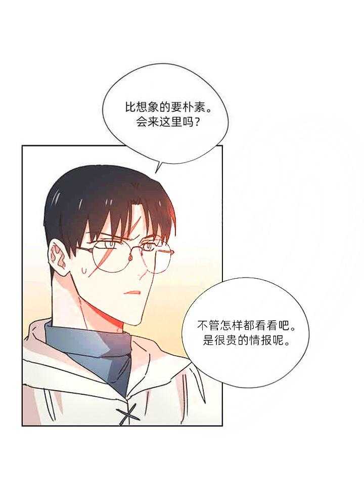 属于我的骑士 第25话 第21页