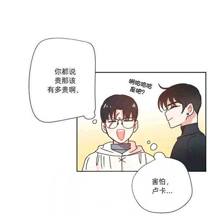 属于我的骑士 第25话 第22页