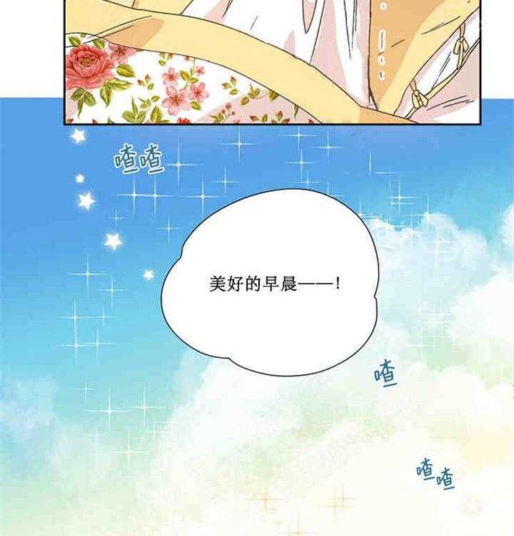 属于我的骑士 第3话 第2页