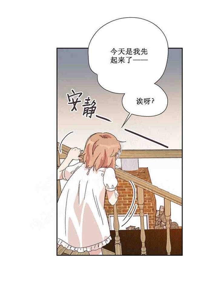 属于我的骑士 第3话 第4页