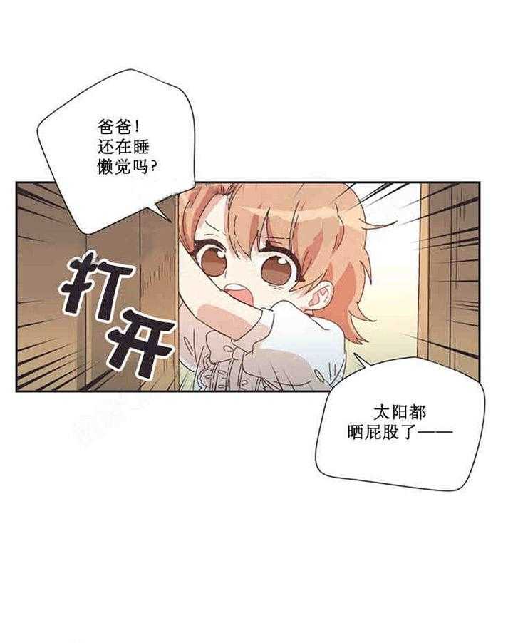 属于我的骑士第3话图