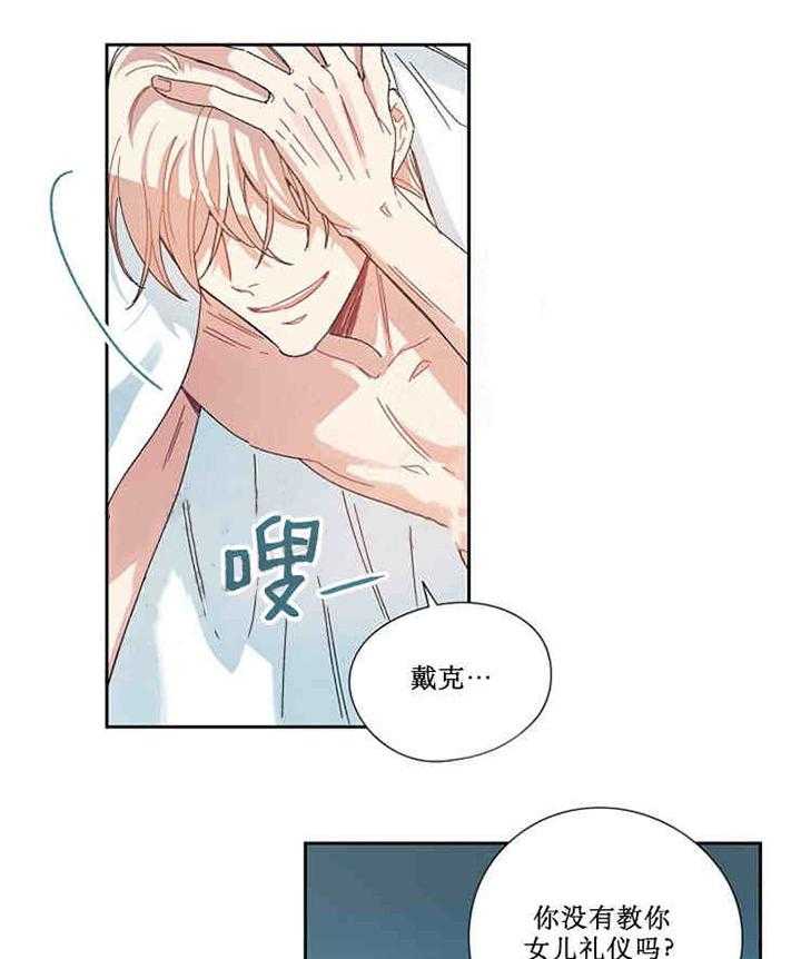 属于我的骑士 第3话 第13页