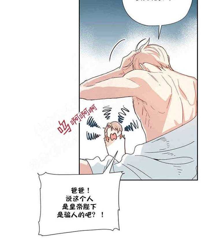 属于我的骑士 第3话 第14页