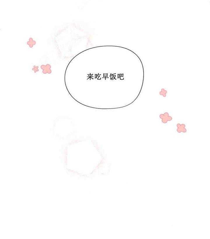 属于我的骑士 第3话 第17页