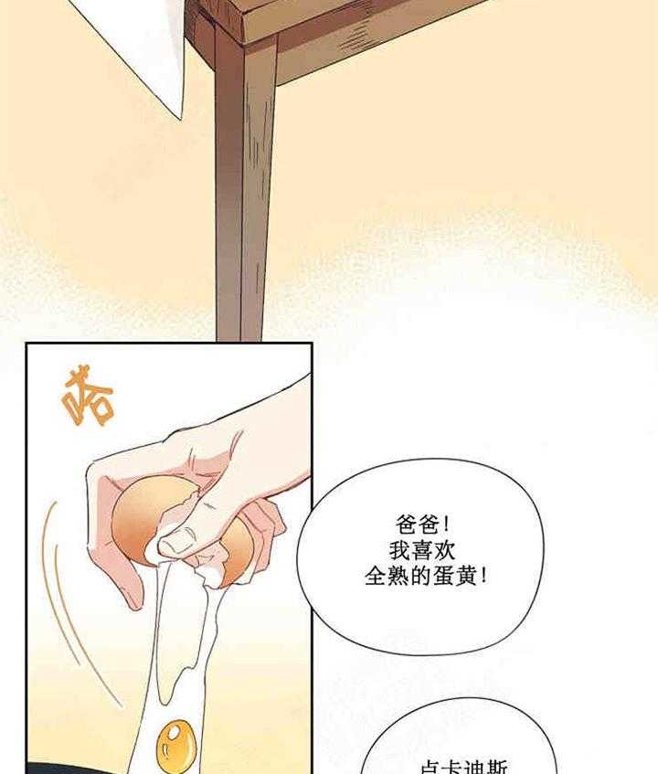 属于我的骑士 第3话 第20页