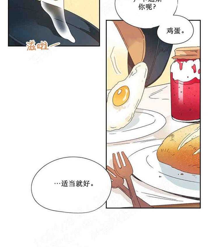 属于我的骑士 第3话 第21页