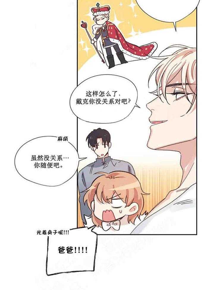 属于我的骑士 第3话 第26页