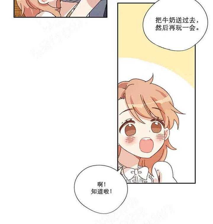 属于我的骑士 第3话 第29页