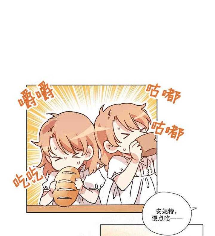 属于我的骑士 第3话 第30页