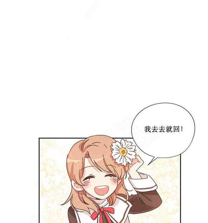 属于我的骑士 第3话 第33页