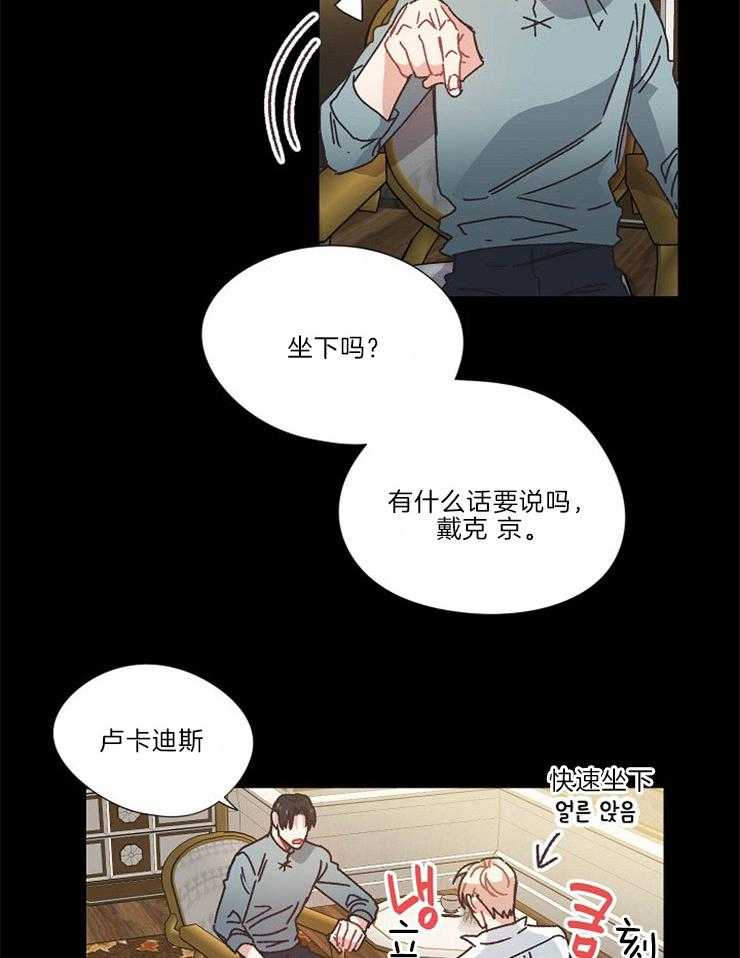 属于我的骑士 第33话 第1页