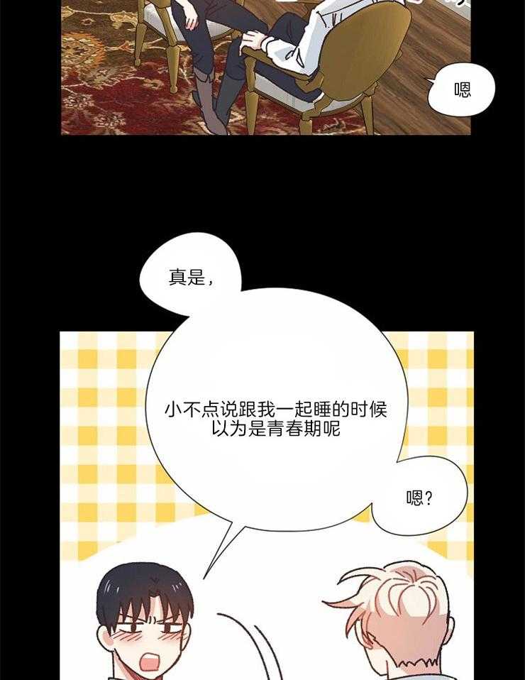 属于我的骑士 第33话 第2页