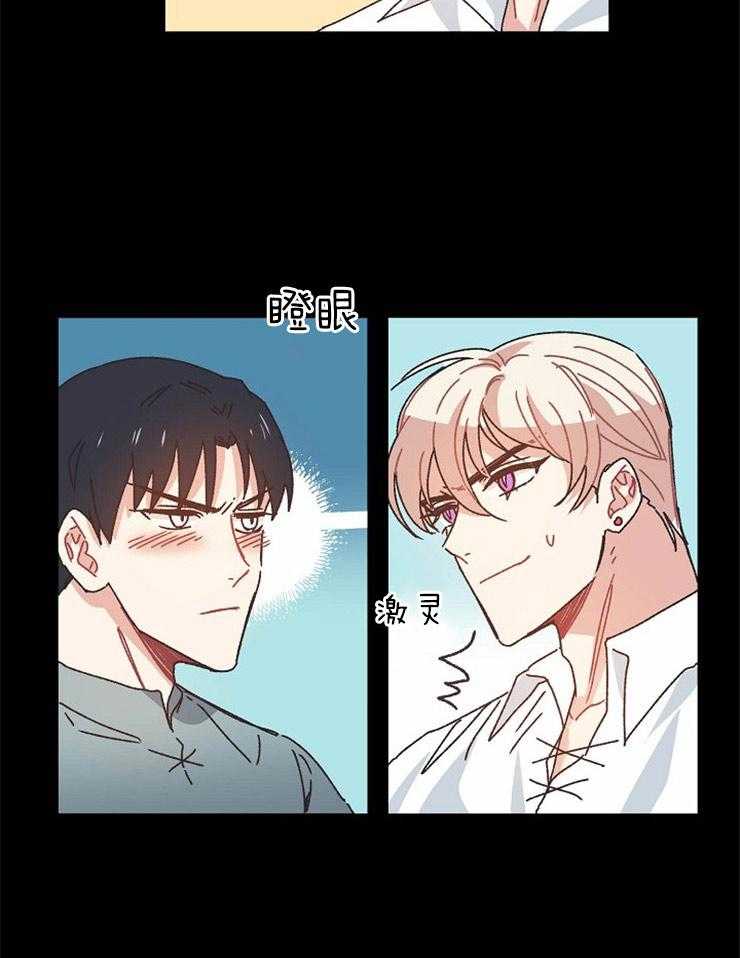 属于我的骑士 第33话 第4页