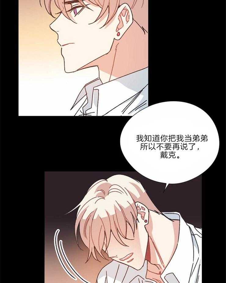 属于我的骑士 第33话 第9页