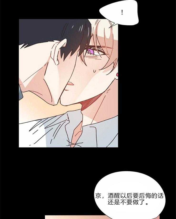 属于我的骑士 第33话 第14页