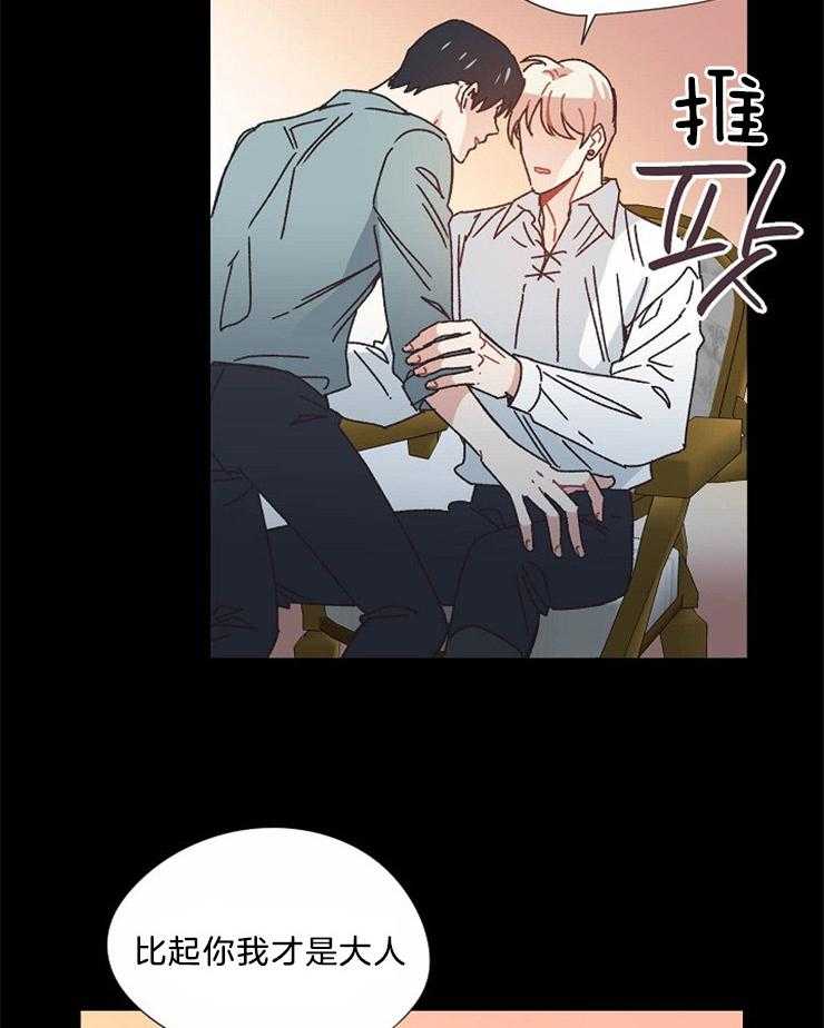 属于我的骑士 第33话 第15页