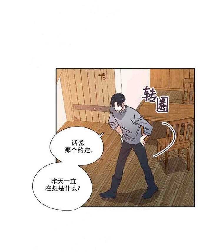 属于我的骑士 第4话 第1页