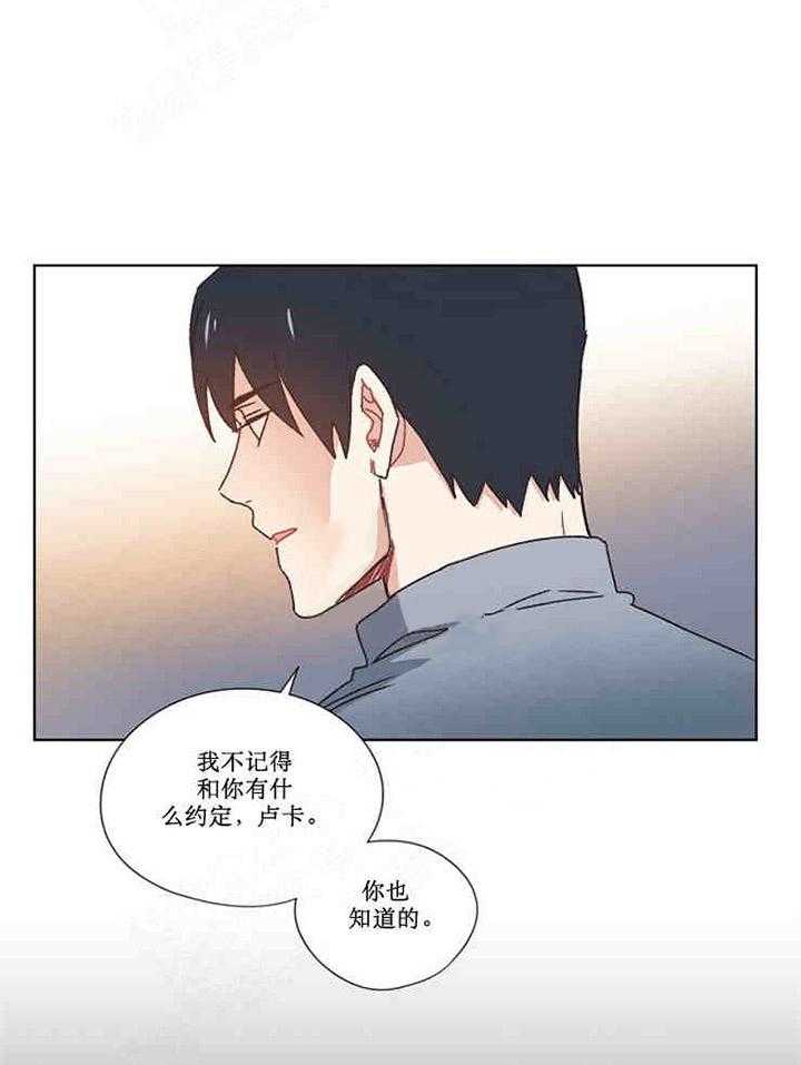 属于我的骑士 第4话 第2页