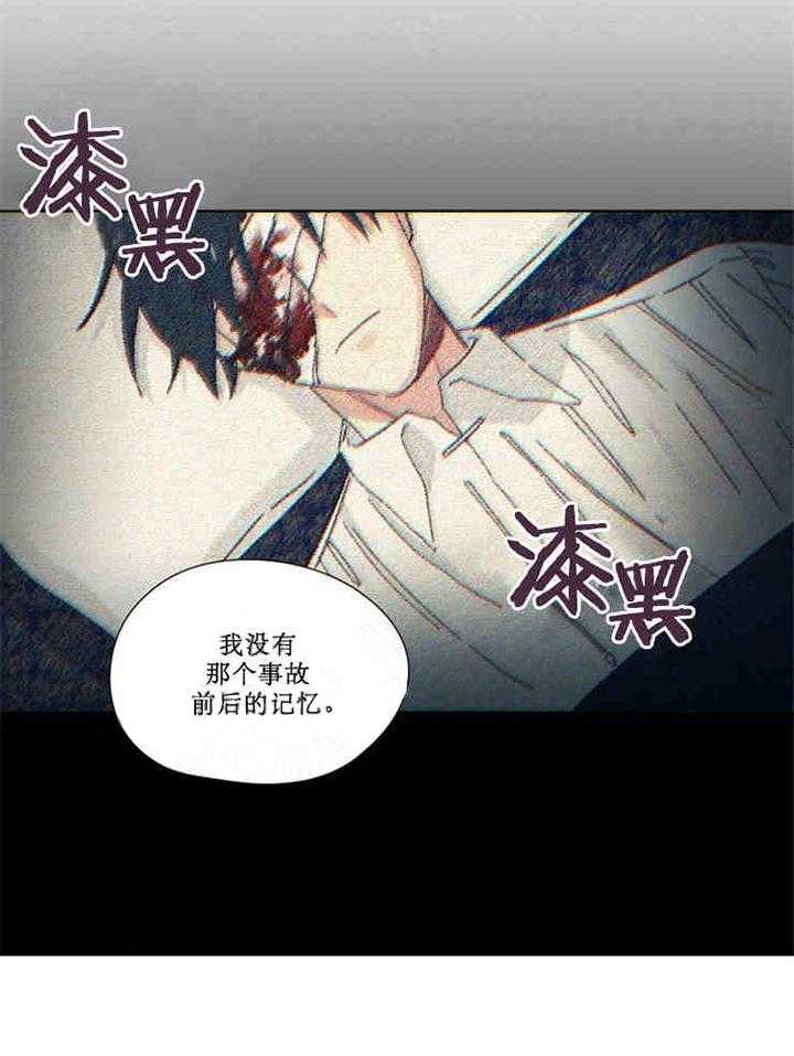 属于我的骑士 第4话 第3页