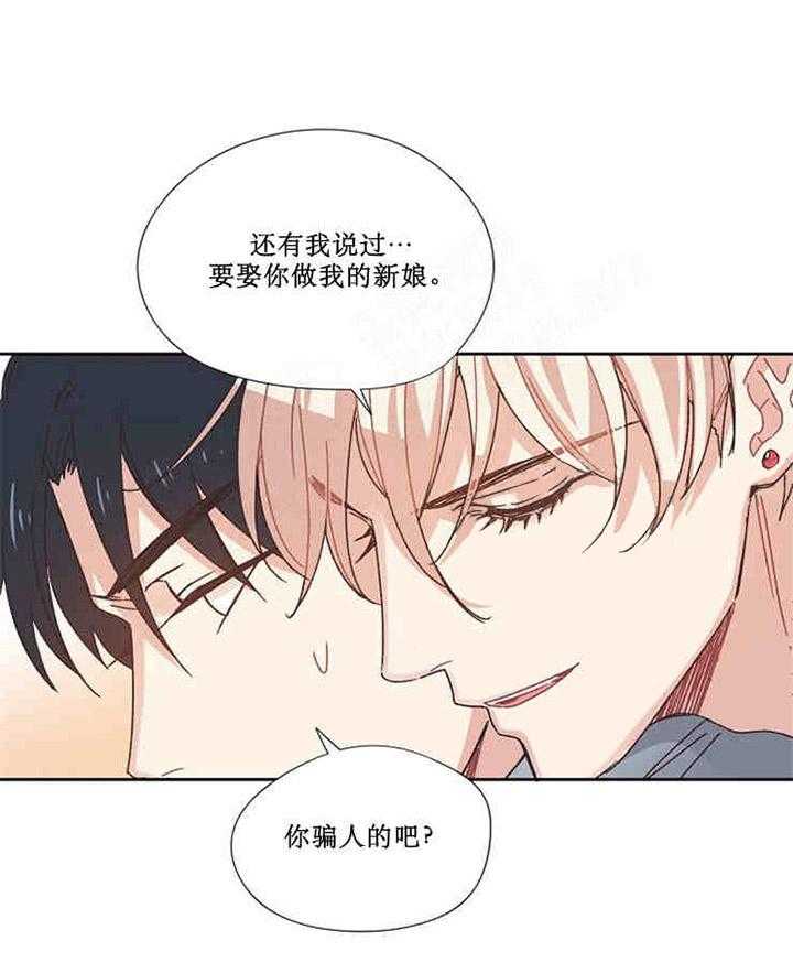 属于我的骑士 第4话 第7页