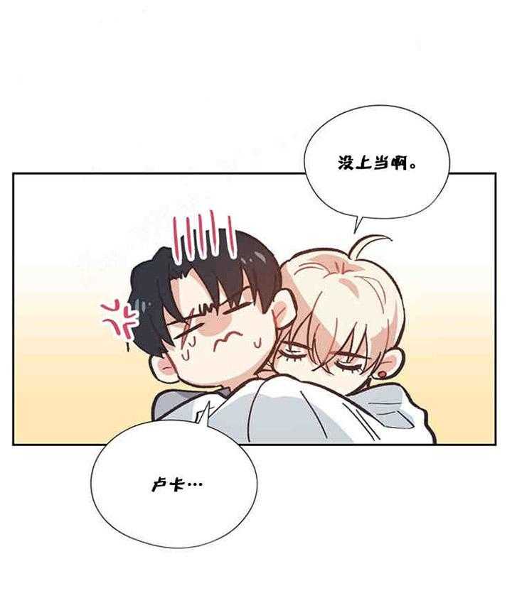 属于我的骑士 第4话 第8页