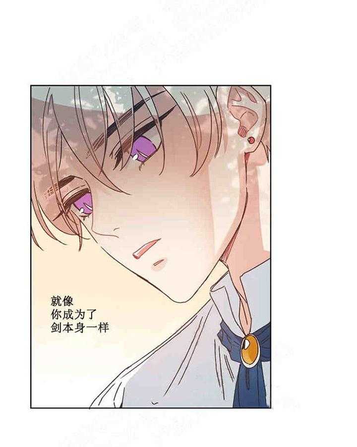 属于我的骑士 第4话 第20页