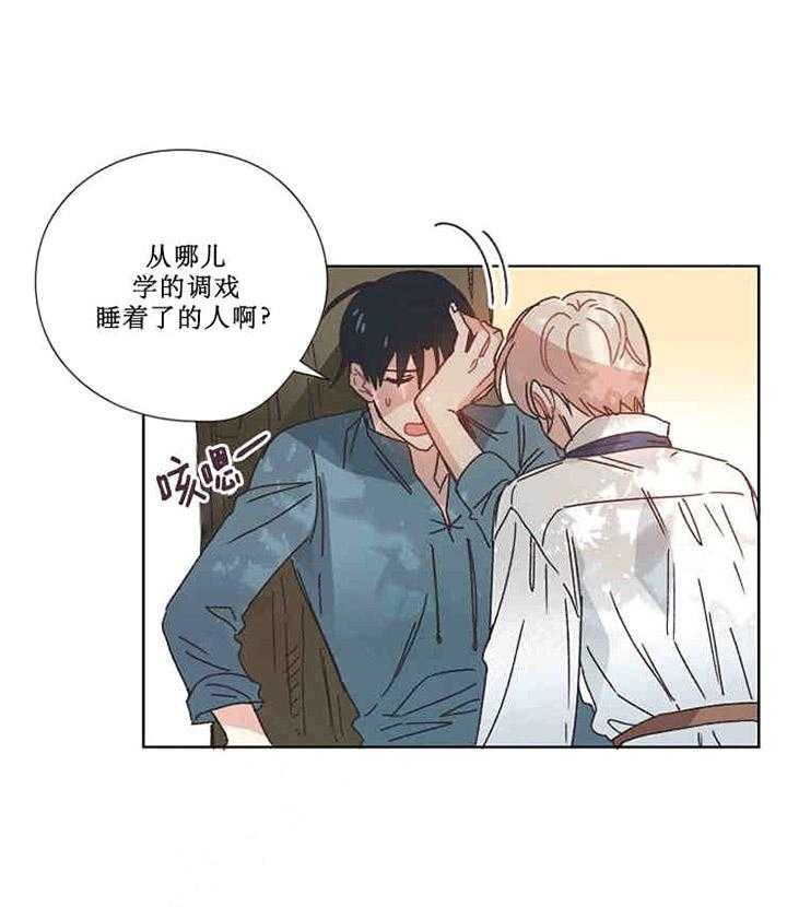 属于我的骑士 第4话 第26页