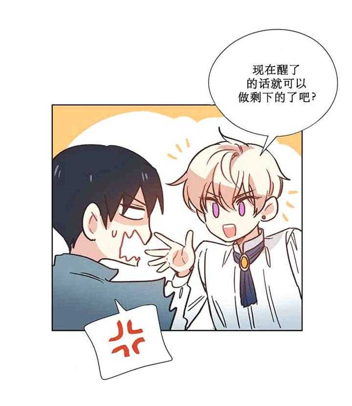 属于我的骑士 第4话 第27页