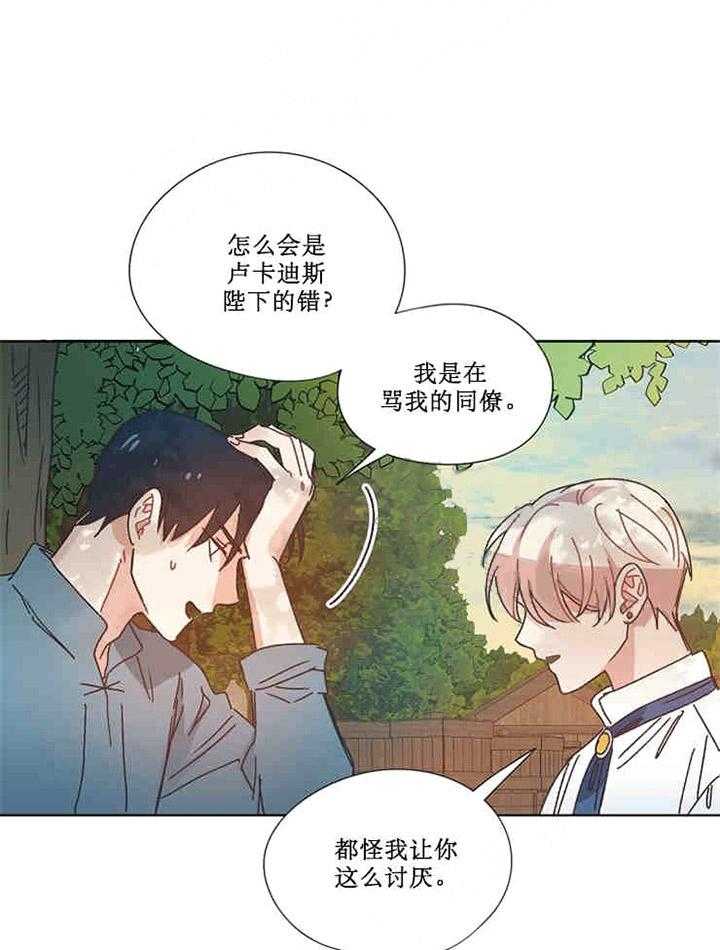 属于我的骑士第4话图